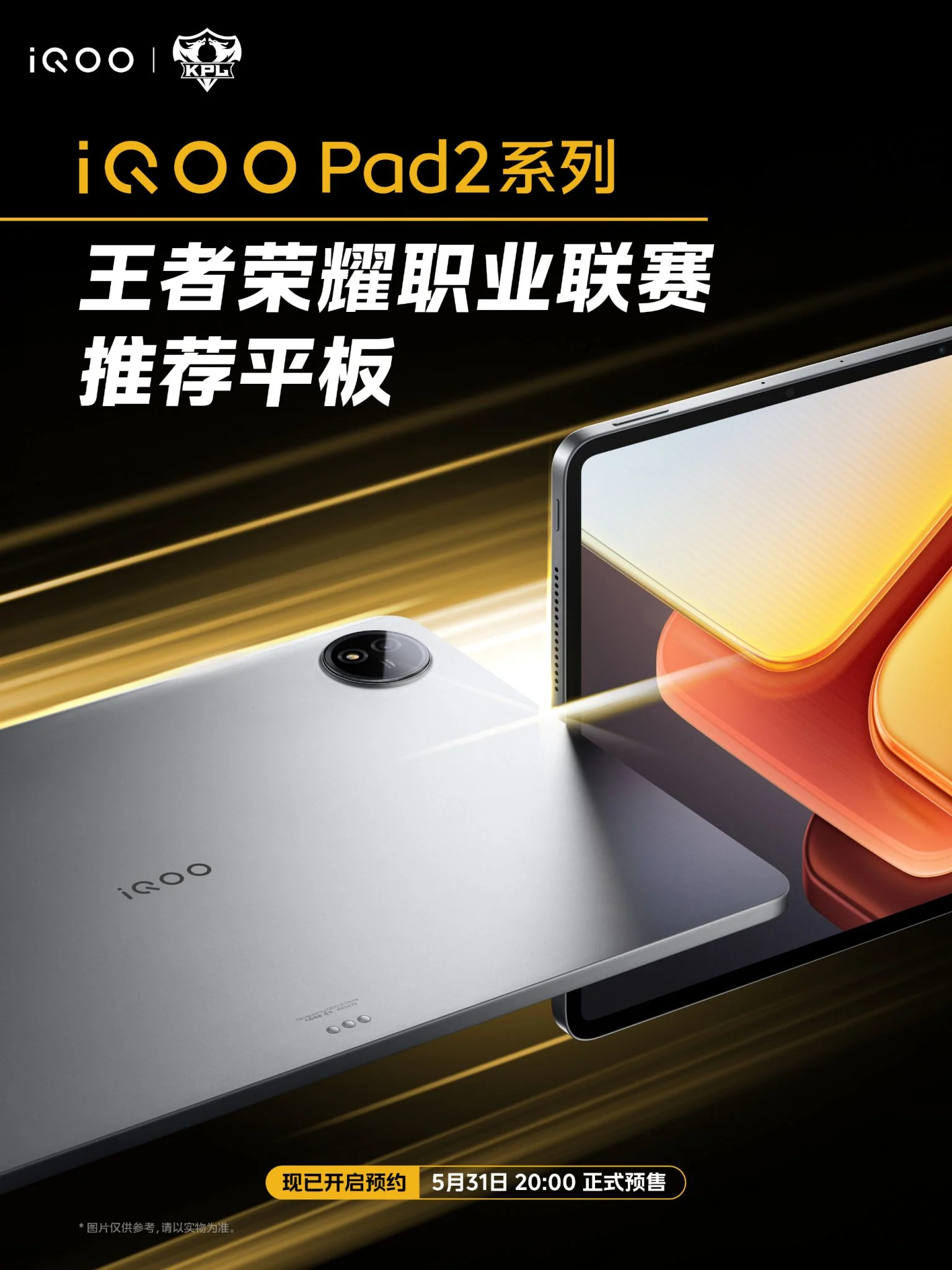 iQOO Pad 2 Series Confirmed to Launch in China with High-End Features and Flagship Performance