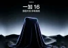 OnePlus 16 Teaser Hints At Circular Camera Module, Upgraded Gaming Features Officially Confirmed OnePlus 16 Teaser Hints At Circular Camera Module